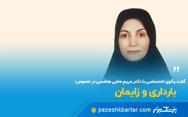 دکتر-مریم-حاجی-هاشمی