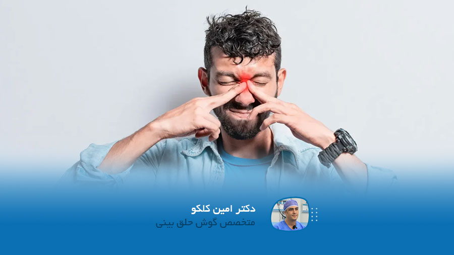 خطرات سینوزیت چیست؟