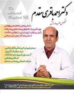دکتر احمد باقری مقدم